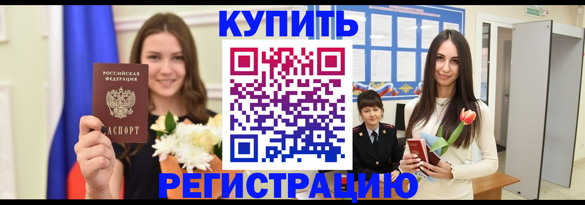 прописка ребенка в Уссурийске