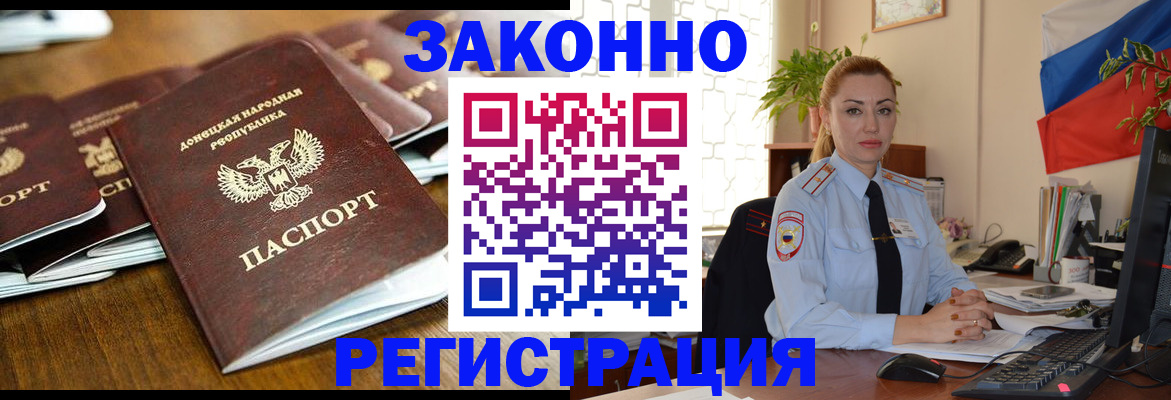 временная регистрация законно в Уссурийске